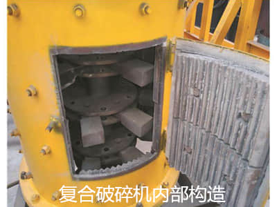 復(fù)合式破碎機(jī)